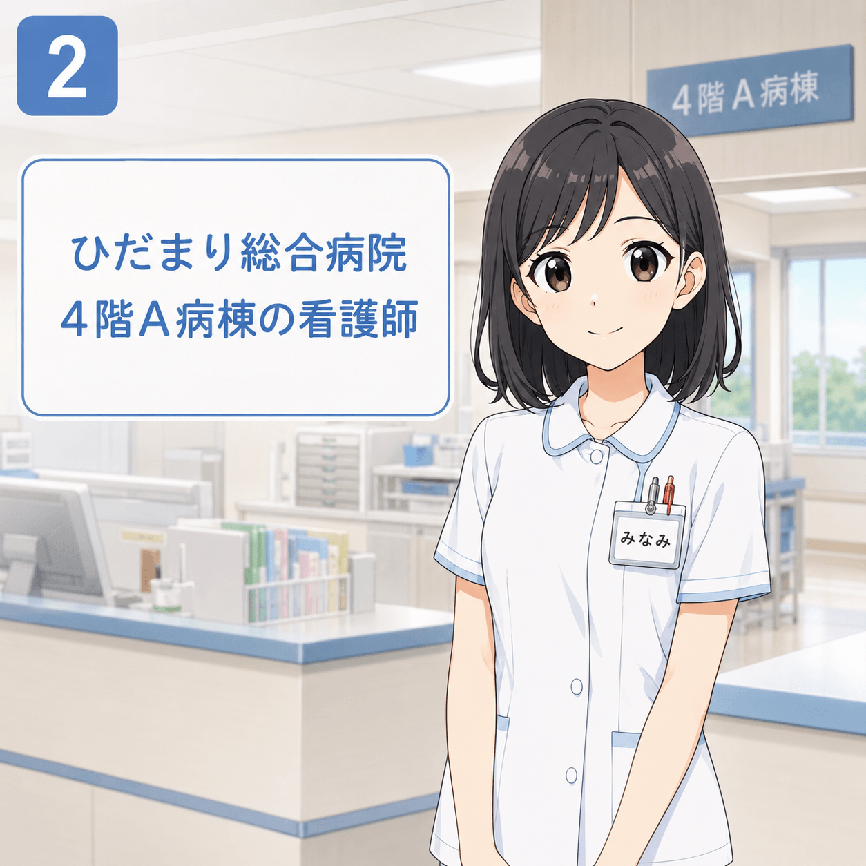 冷静なツッコミ担当のみなみ