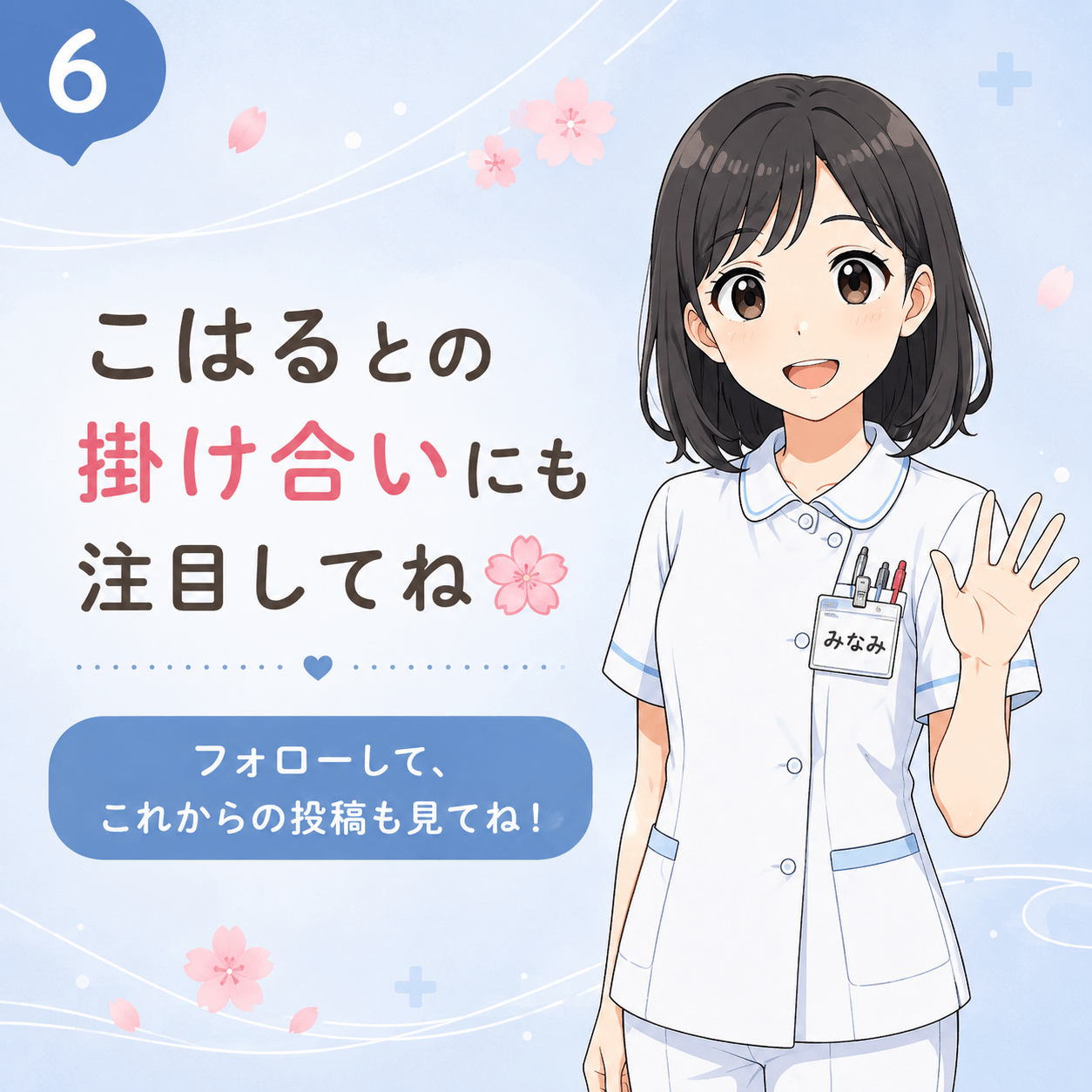 こはるワールドのみなみ