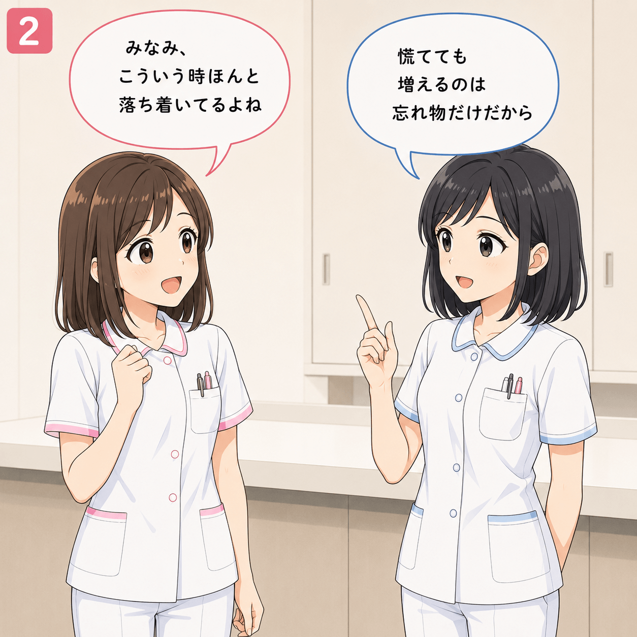 点滴準備 2コマ目
