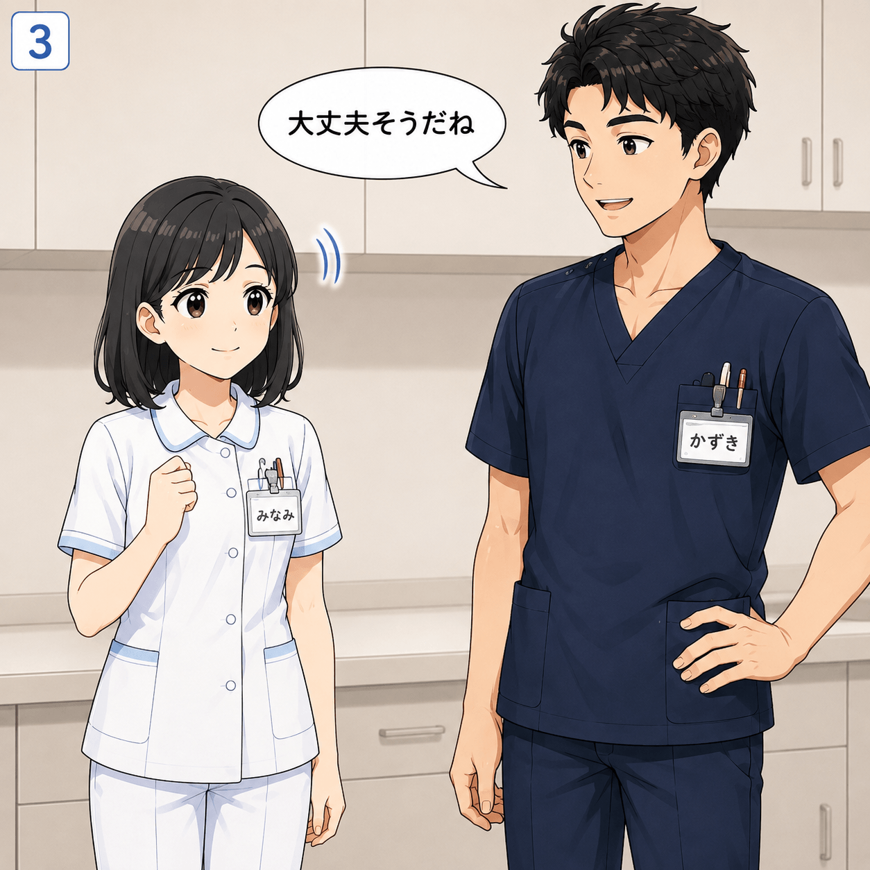 点滴準備 3コマ目