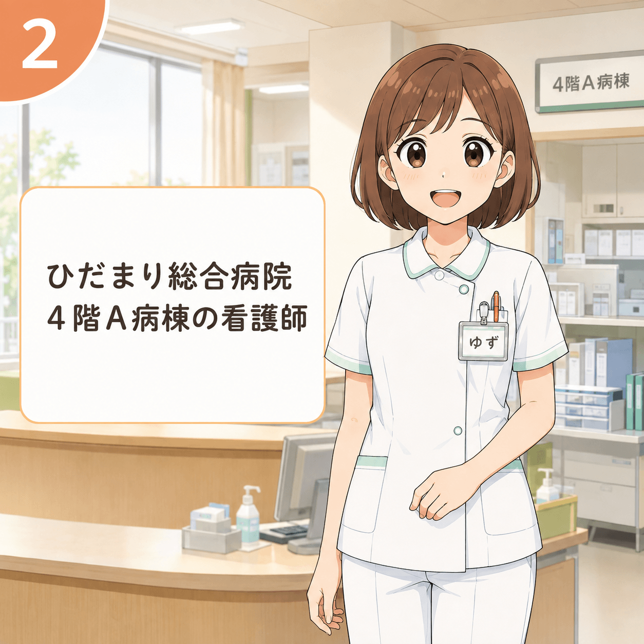 病棟のムードメーカーを担当する新人看護師ゆず