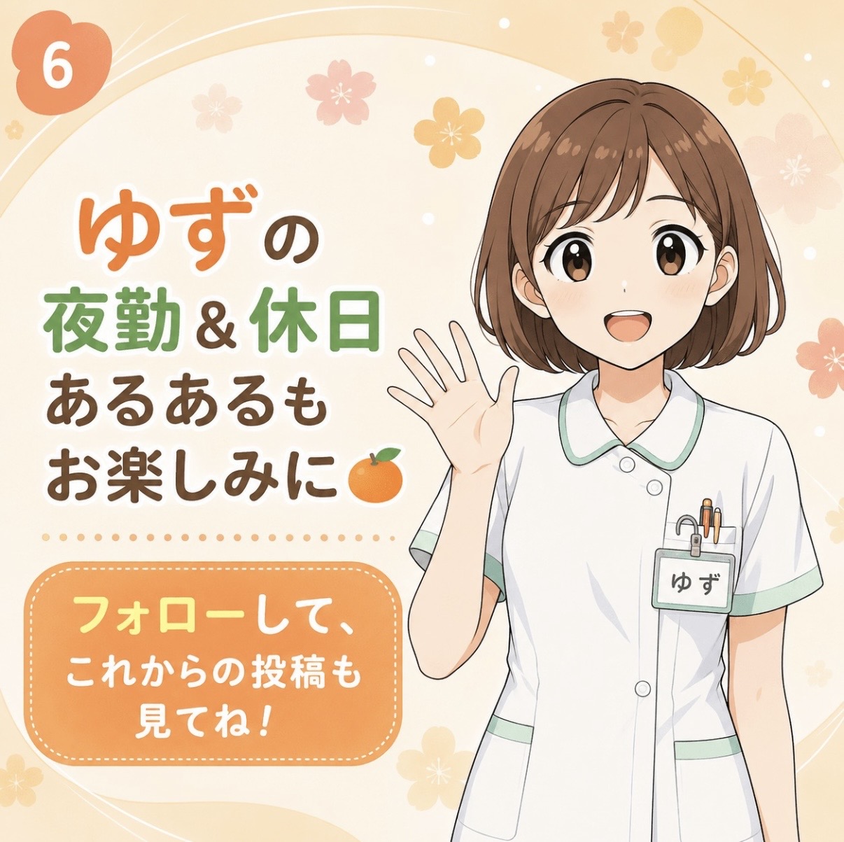 こはるワールドのムードメーカーを担当するゆず