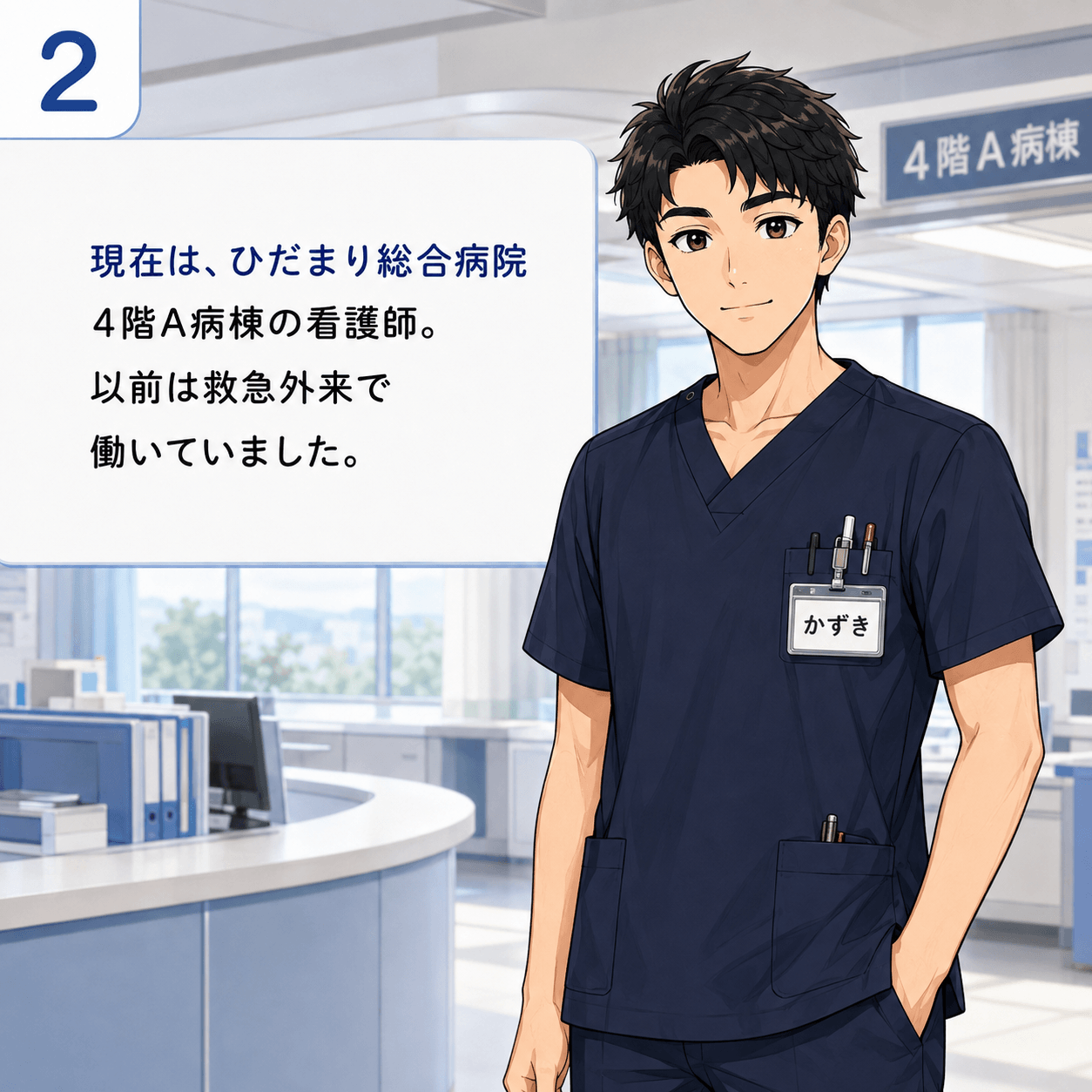 落ち着いて周囲を支える男性看護師かずき