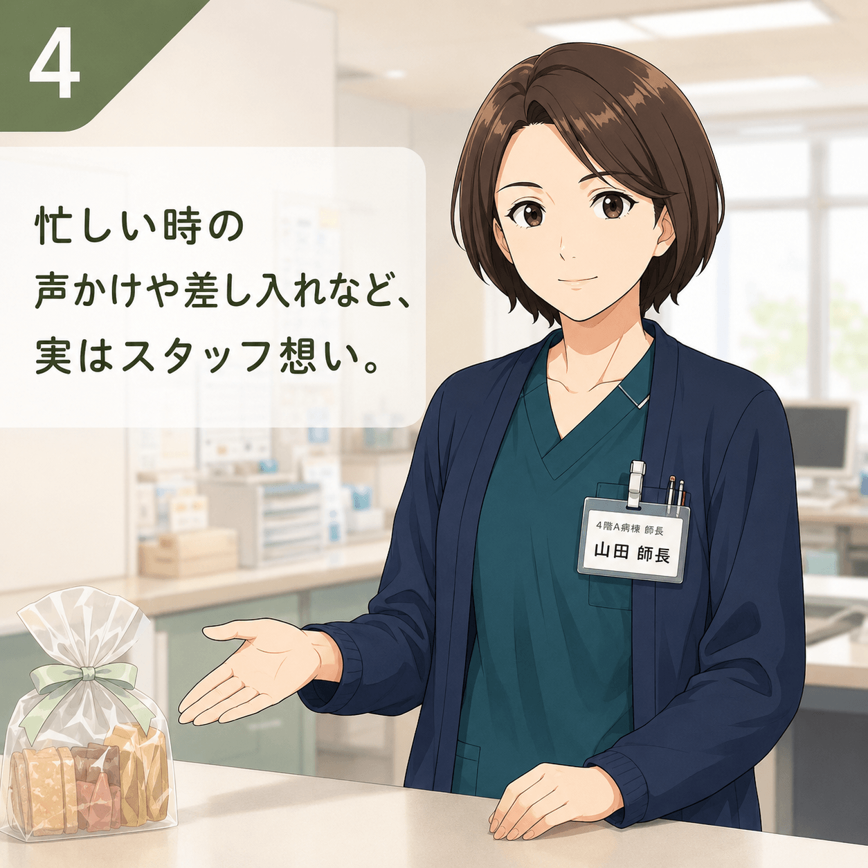 スタッフへ落ち着いて声をかける山田師長