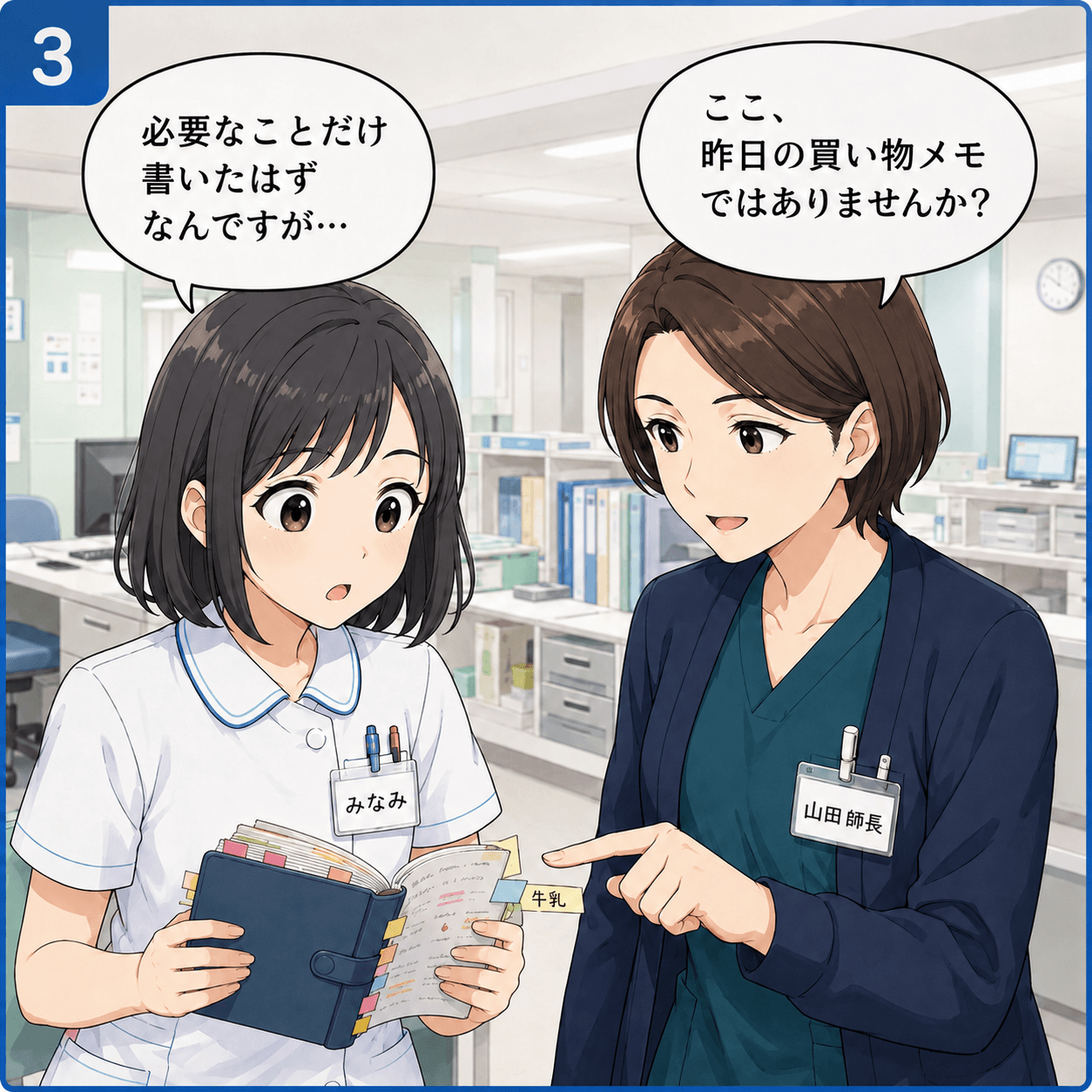 看護師あるある4コマ 申し送りメモ 3コマ目