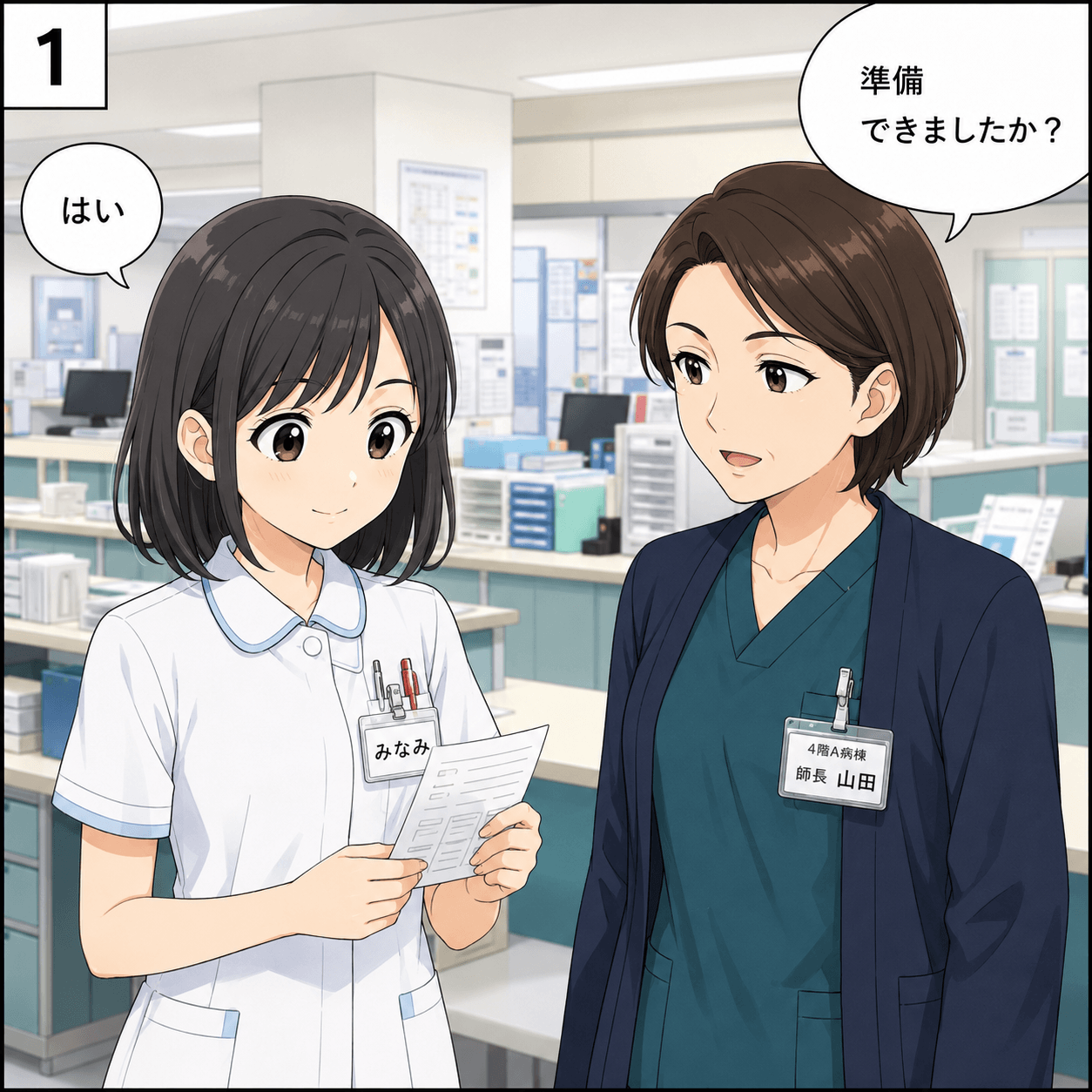 看護師あるある4コマ 申し送りメモ 1コマ目