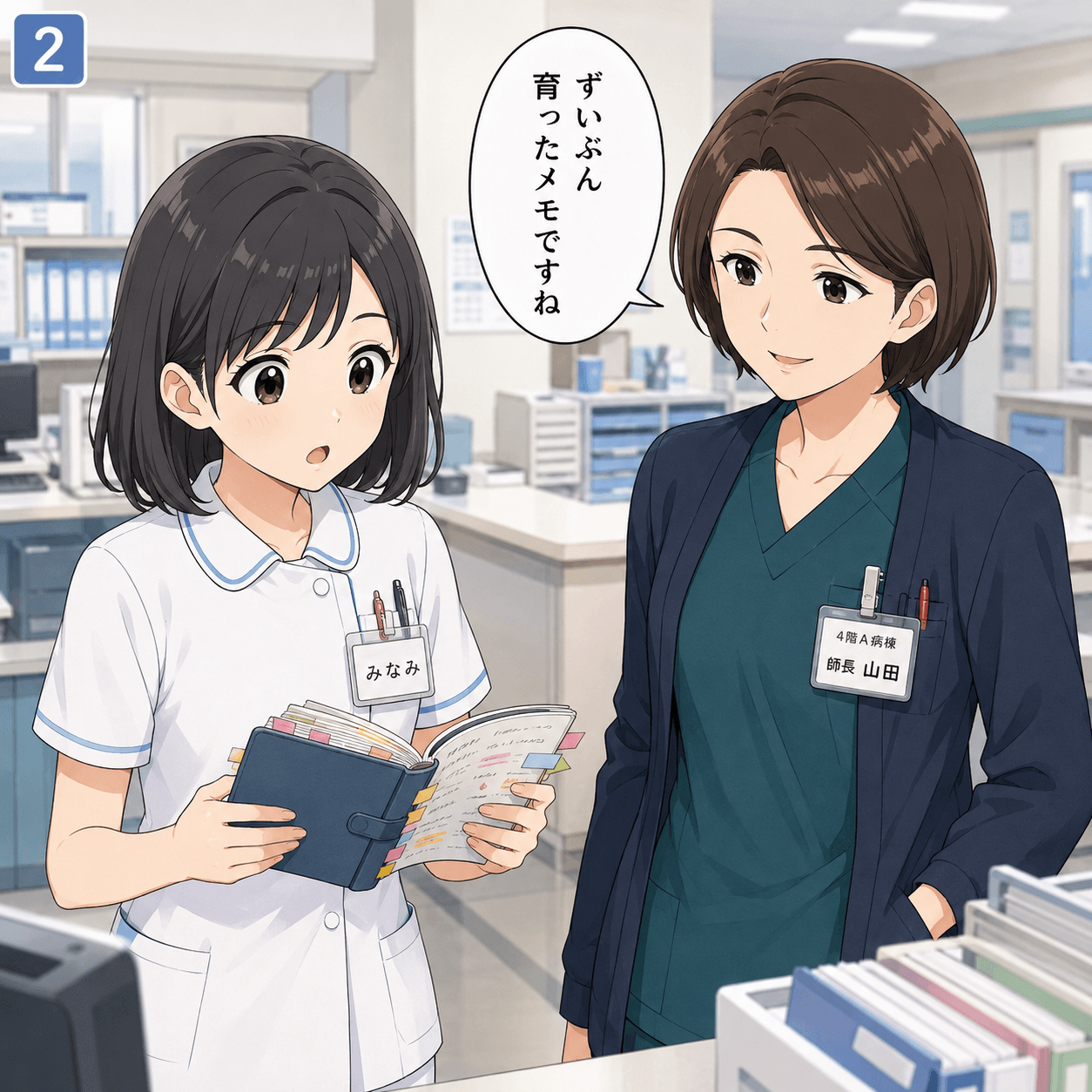 看護師あるある4コマ 申し送りメモ 2コマ目