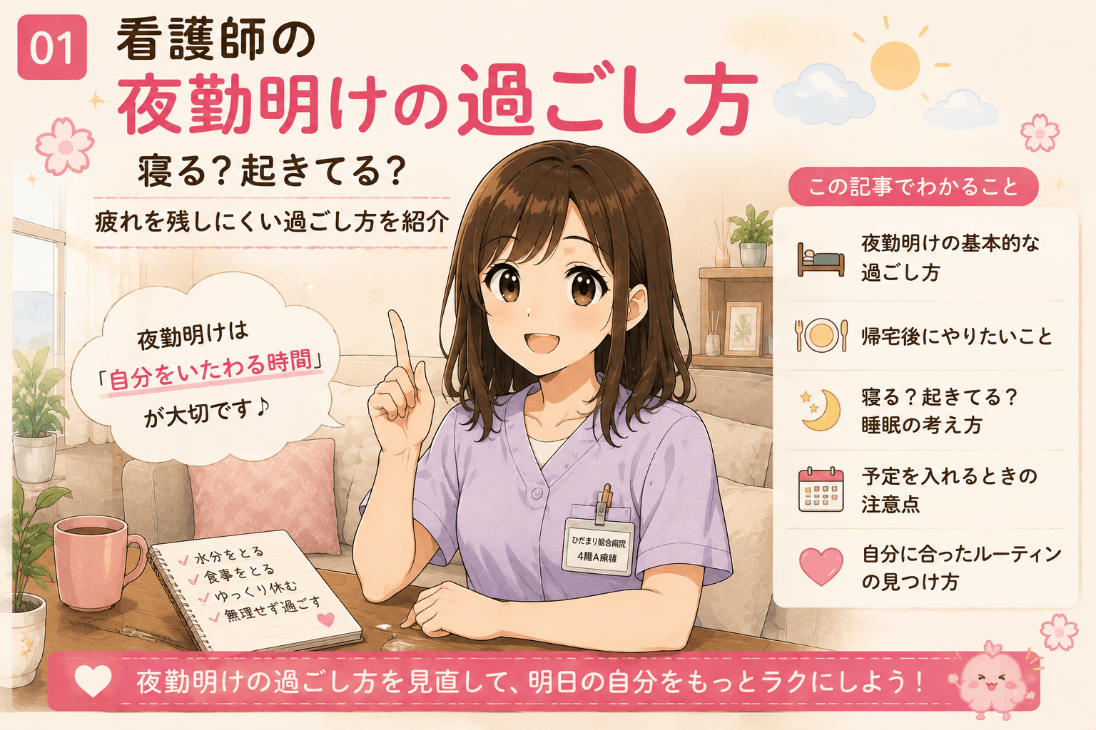看護師の夜勤明けの過ごし方｜寝る？起きてる？疲れを残しにくい過ごし方を紹介