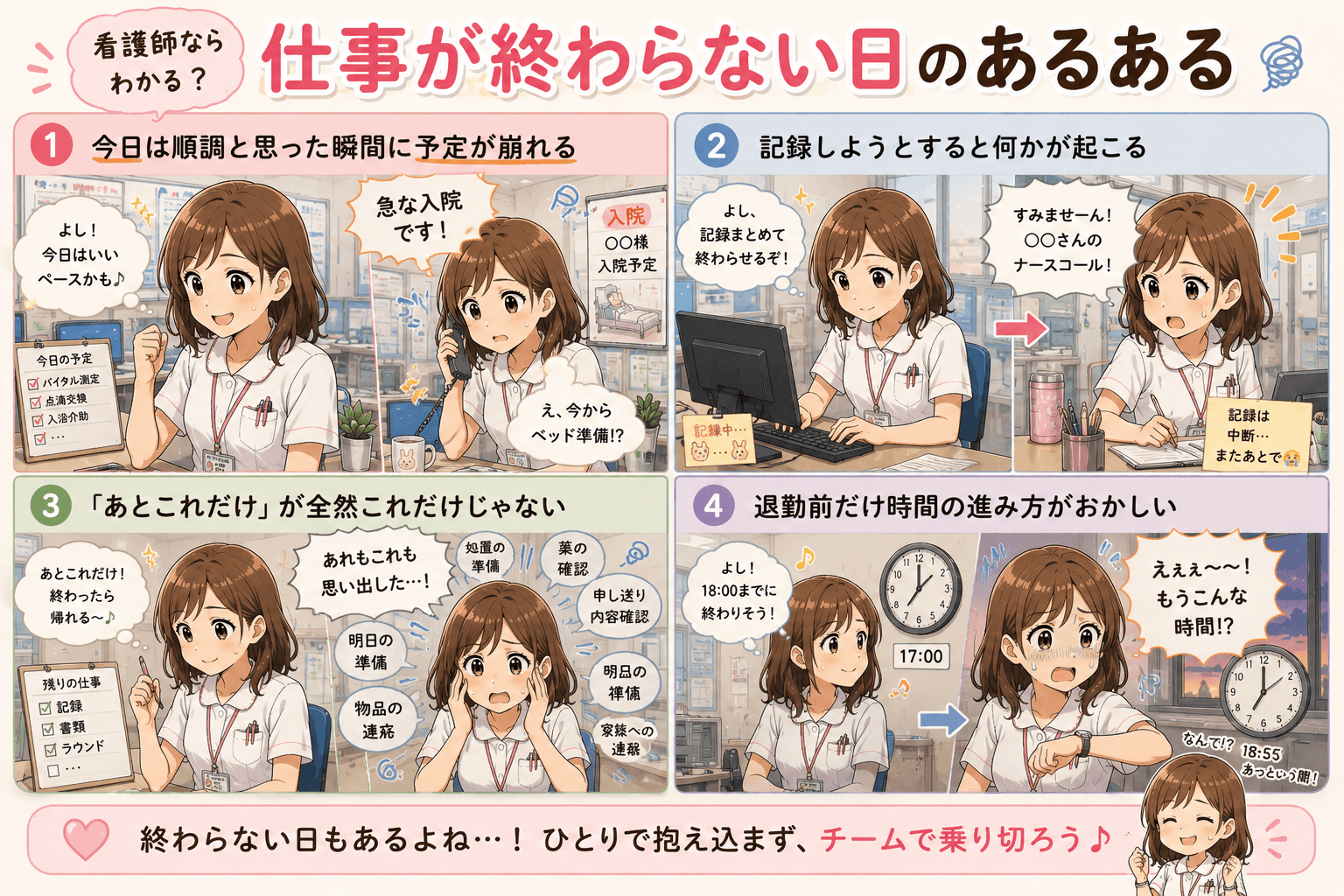 看護師ならわかる仕事が終わらない日のあるある