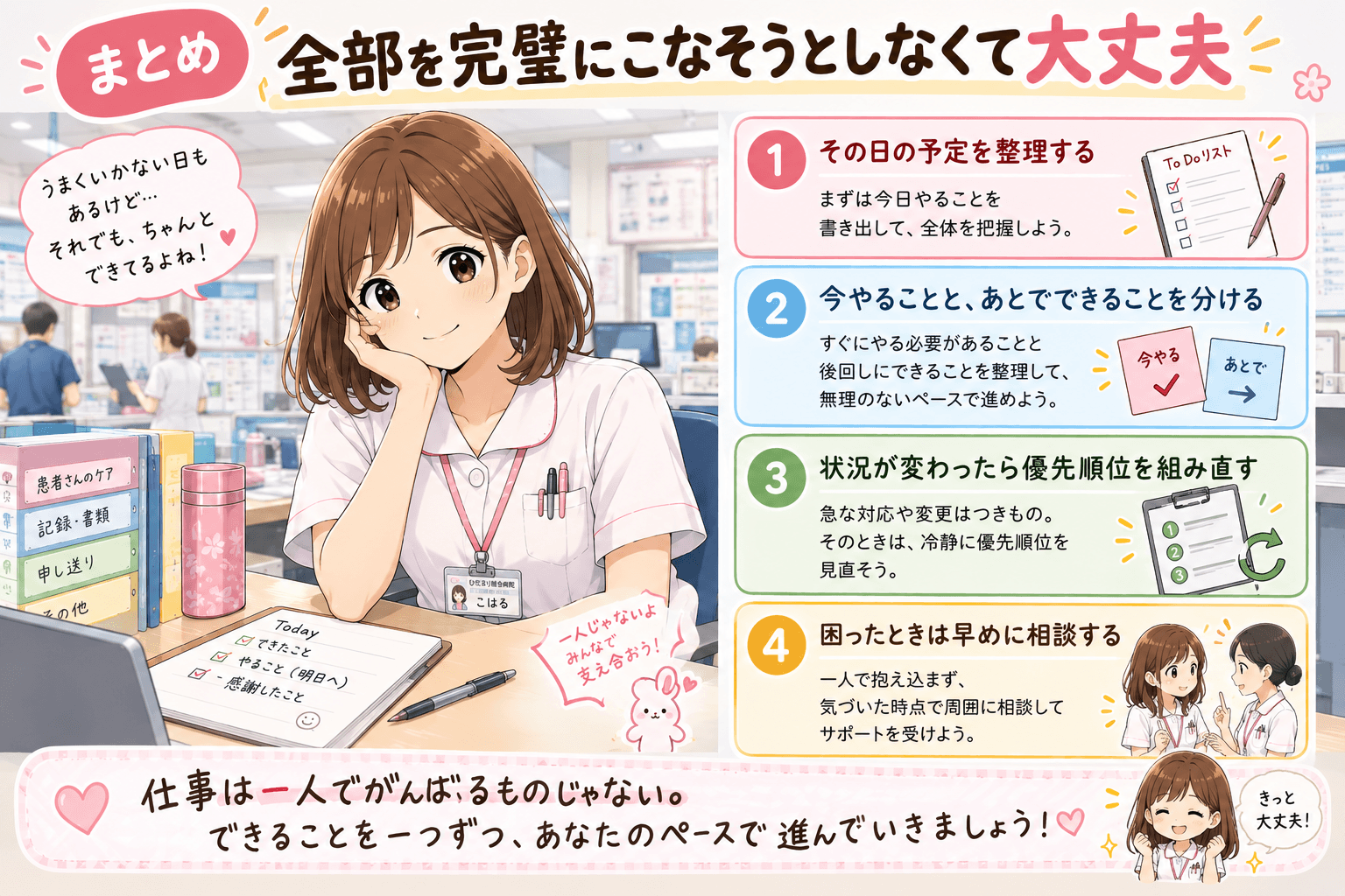 全部を完璧にこなそうとしなくて大丈夫と伝えるこはる