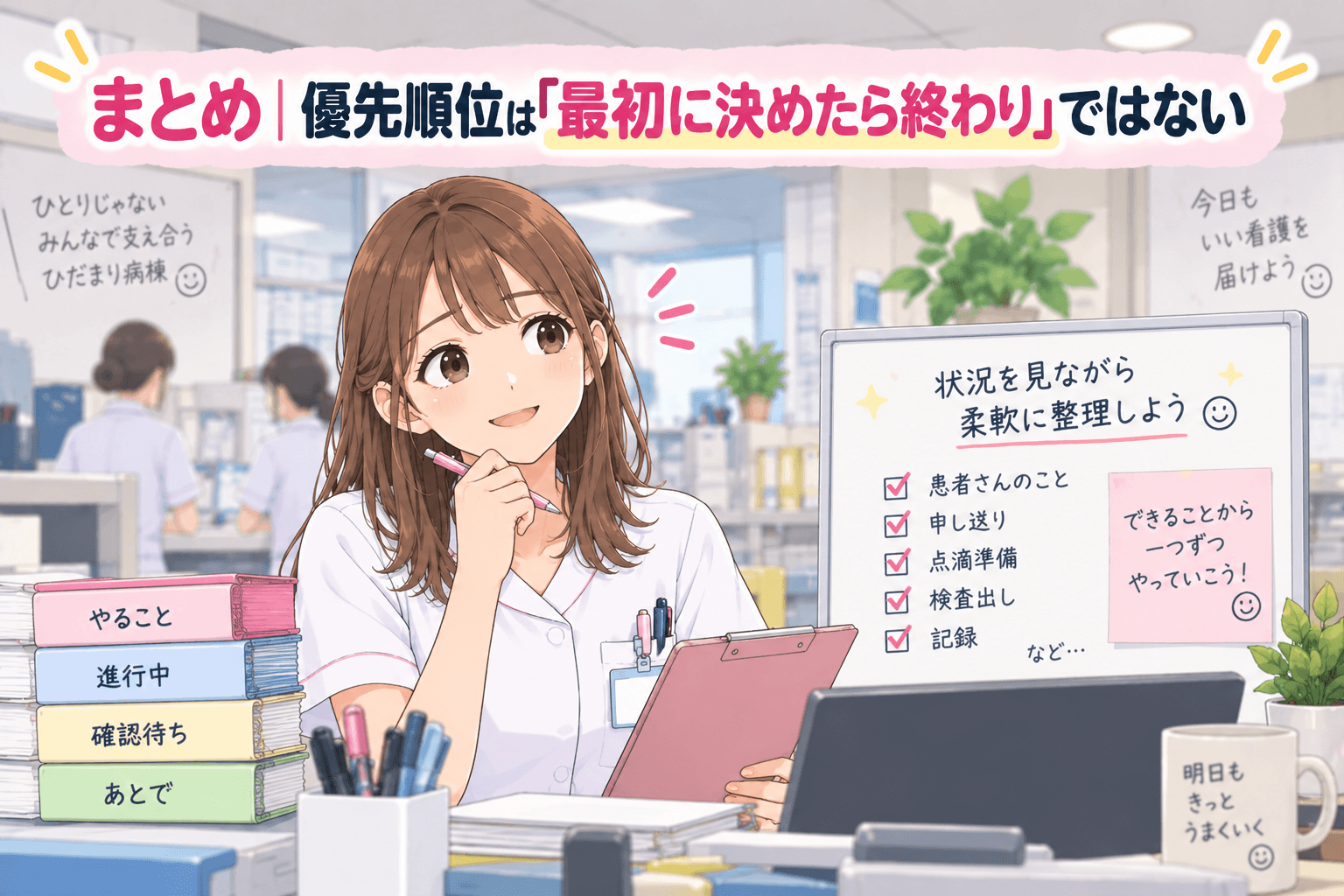 優先順位は最初に決めたら終わりではない