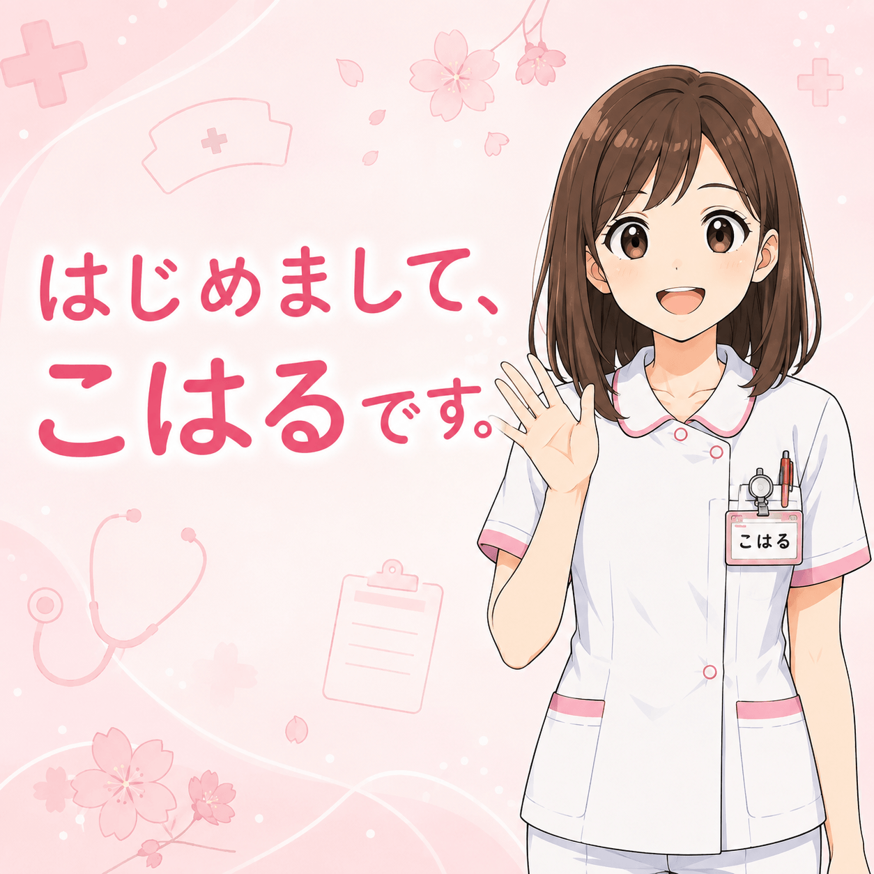 こはるワールド主人公こはるの自己紹介